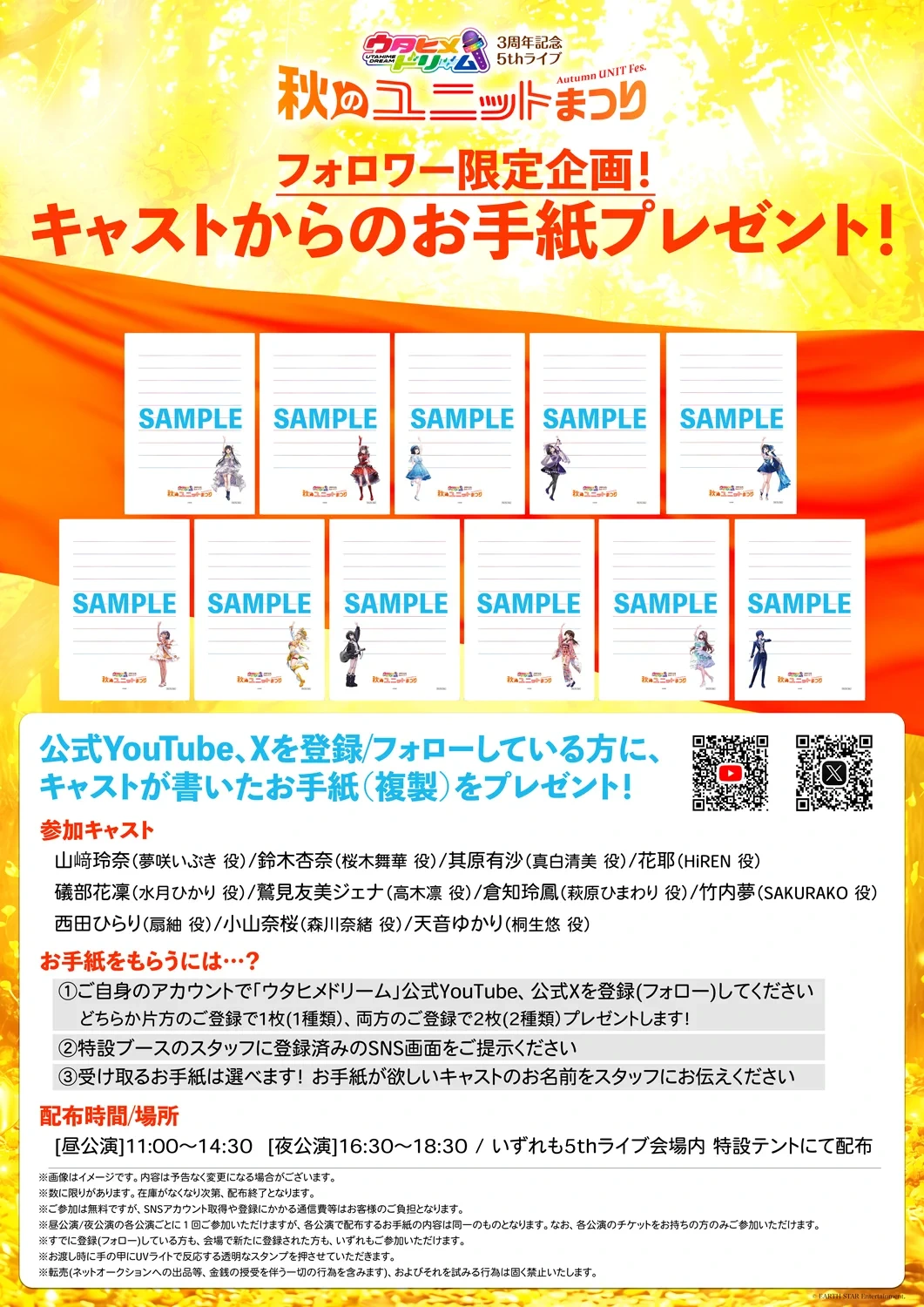 キャストからのお手紙（複製・フォロワー限定企画）