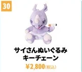 礼賛 サイさんぬいぐるみキーチェーン
