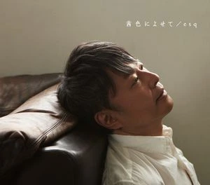 茜色によせて