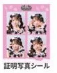 証明写真シール
