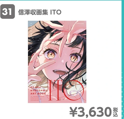 信澤収画集 ITO