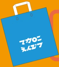 オリジナルショッパー（購入特典）