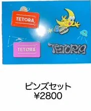 TETORA｜ピンズセット