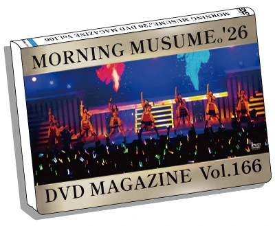 MORNING MUSUME。'26 DVD MAGAZINE Vol.166