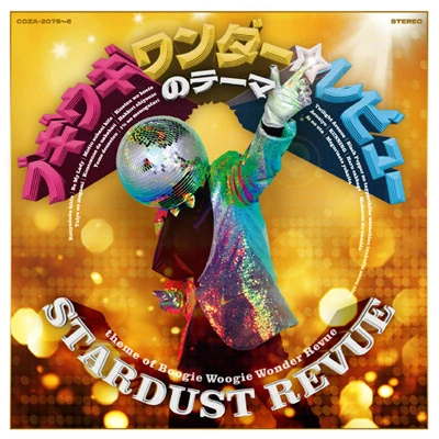 ブギウギ ワンダー☆レビューのテーマ（CD＋DVD）