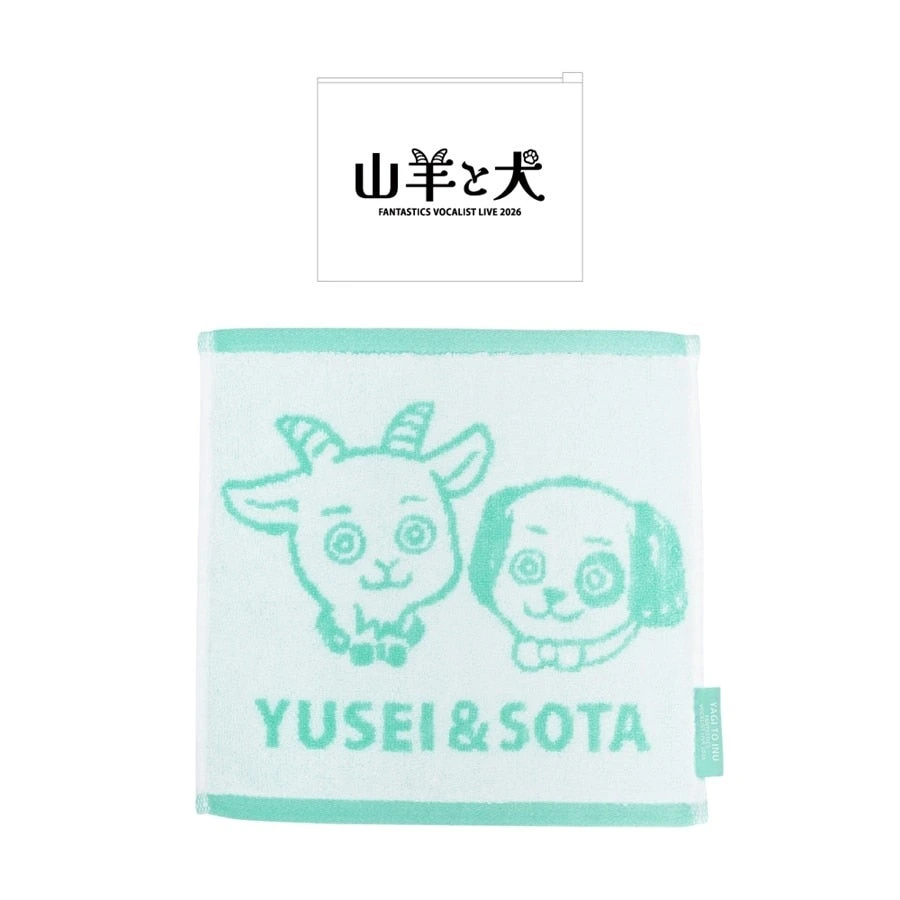 山羊と犬 ポーチ付きハンドタオル