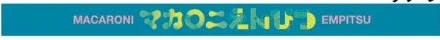 こんな気持ちに名前なんているかなラバーバンド
