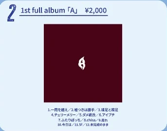 アルステイク｜1st full album「A」