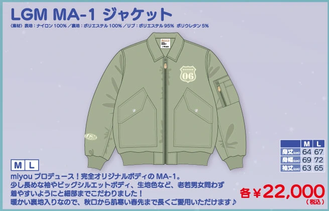 LGM MA-1ジャケット