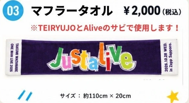 マフラータオル