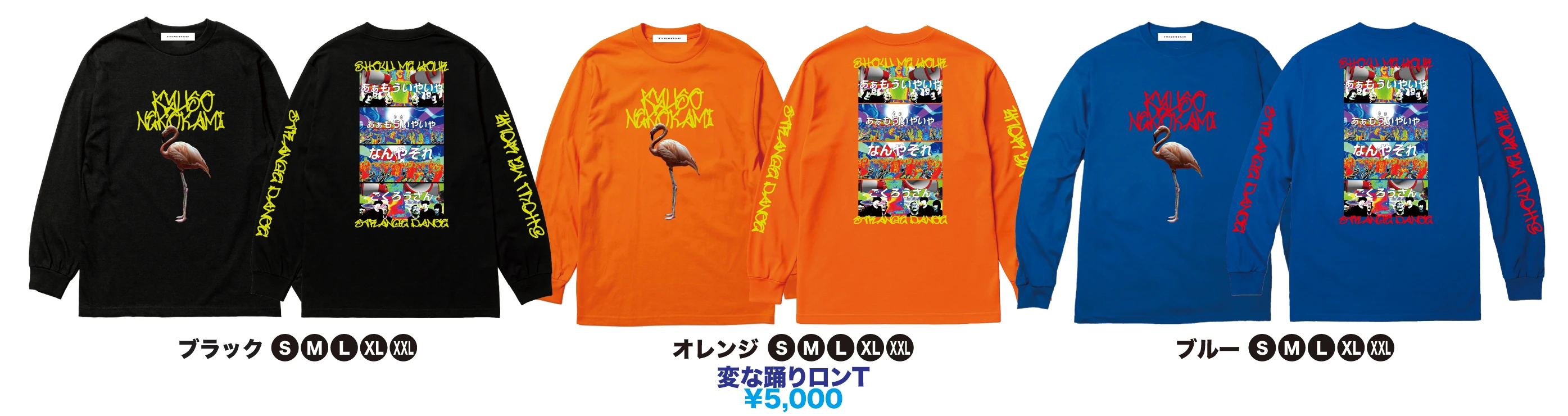 変な踊りロンT