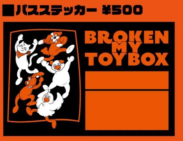 Broken my toybox 「幸福のすべて」シリーズ パスステッカー