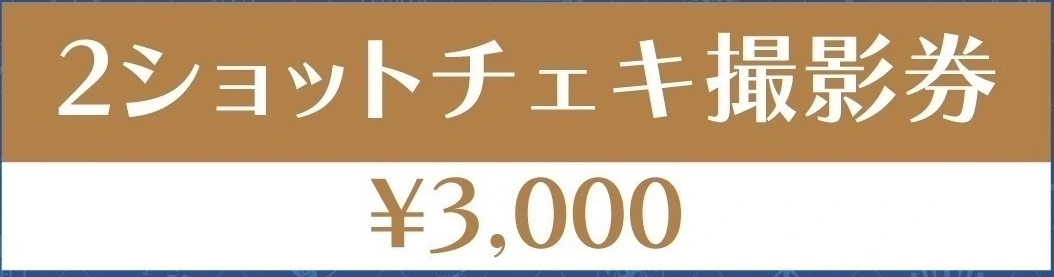 ARCANA PROJECT 2ショットチェキ撮影券