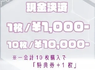 ConnectCall 撮影券10枚購入特典