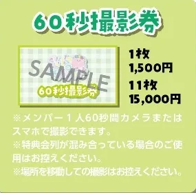脳内パステル 60秒撮影券