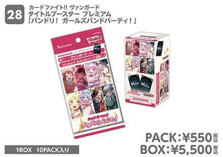 カードファイト!! ヴァンガード タイトルブースター プレミアム「バンドリ！ガールズバンドパーティ！」