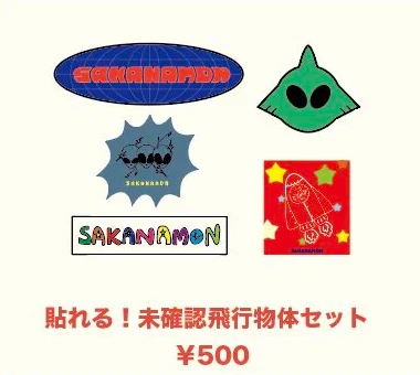 貼れる！未確認飛行物体セット