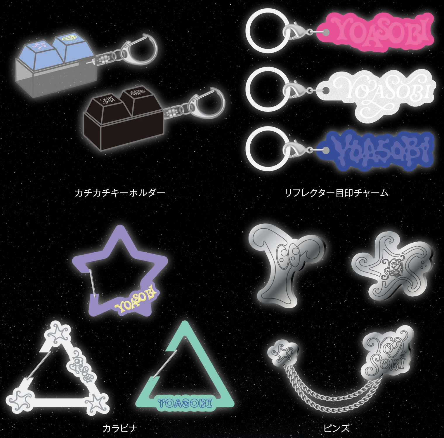 “超惑星”ガチャ