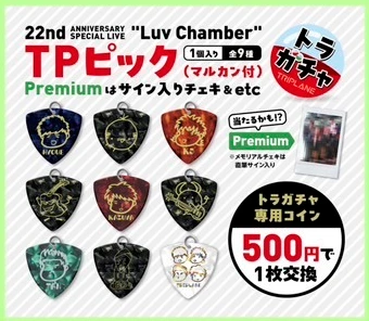 トラガチャ TPピック