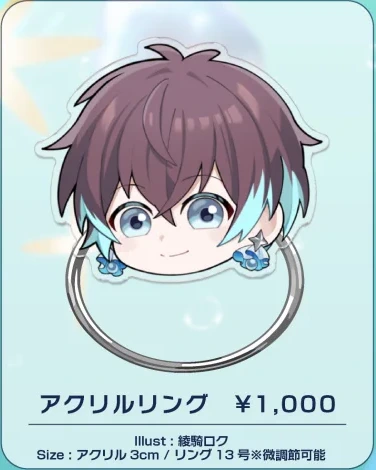 アクリルリング
