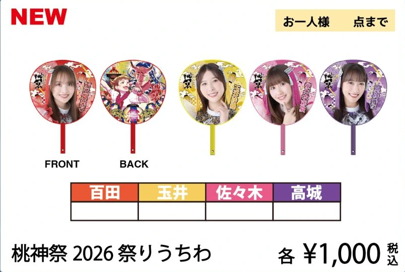桃神祭2026 祭りうちわ
