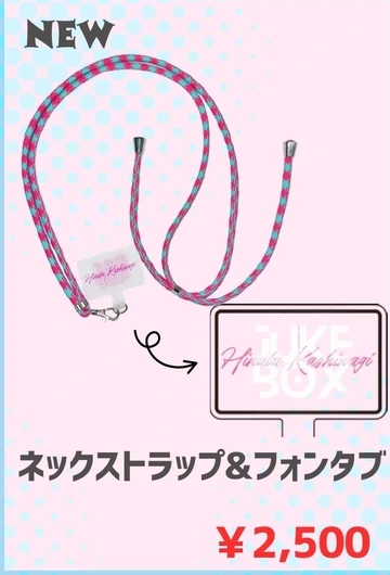 ネックストラップ＆フォンタブ