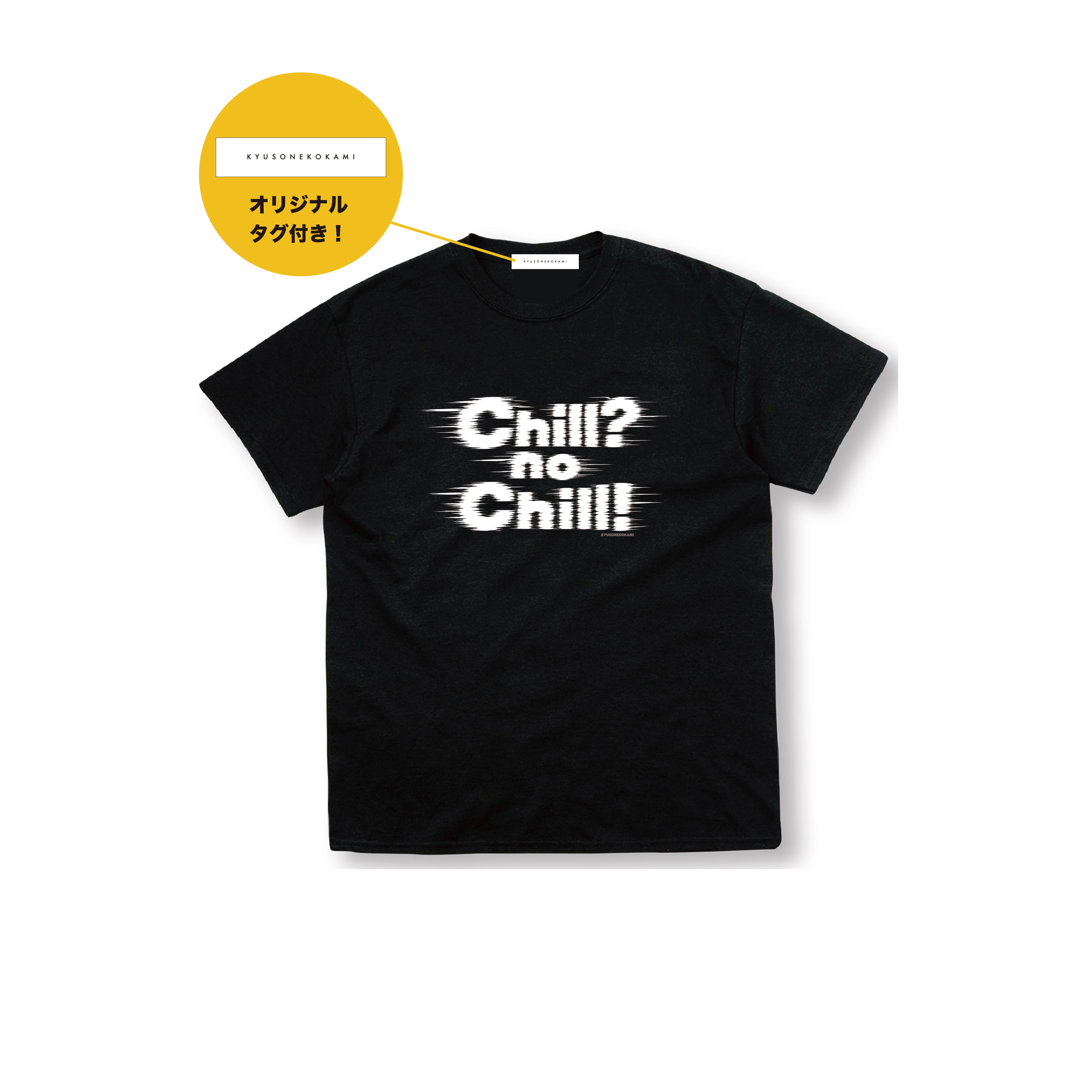 チルノーチルTシャツ