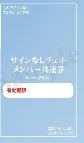 サインなしチェキ券 or 写メ券