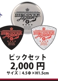 ピックセット