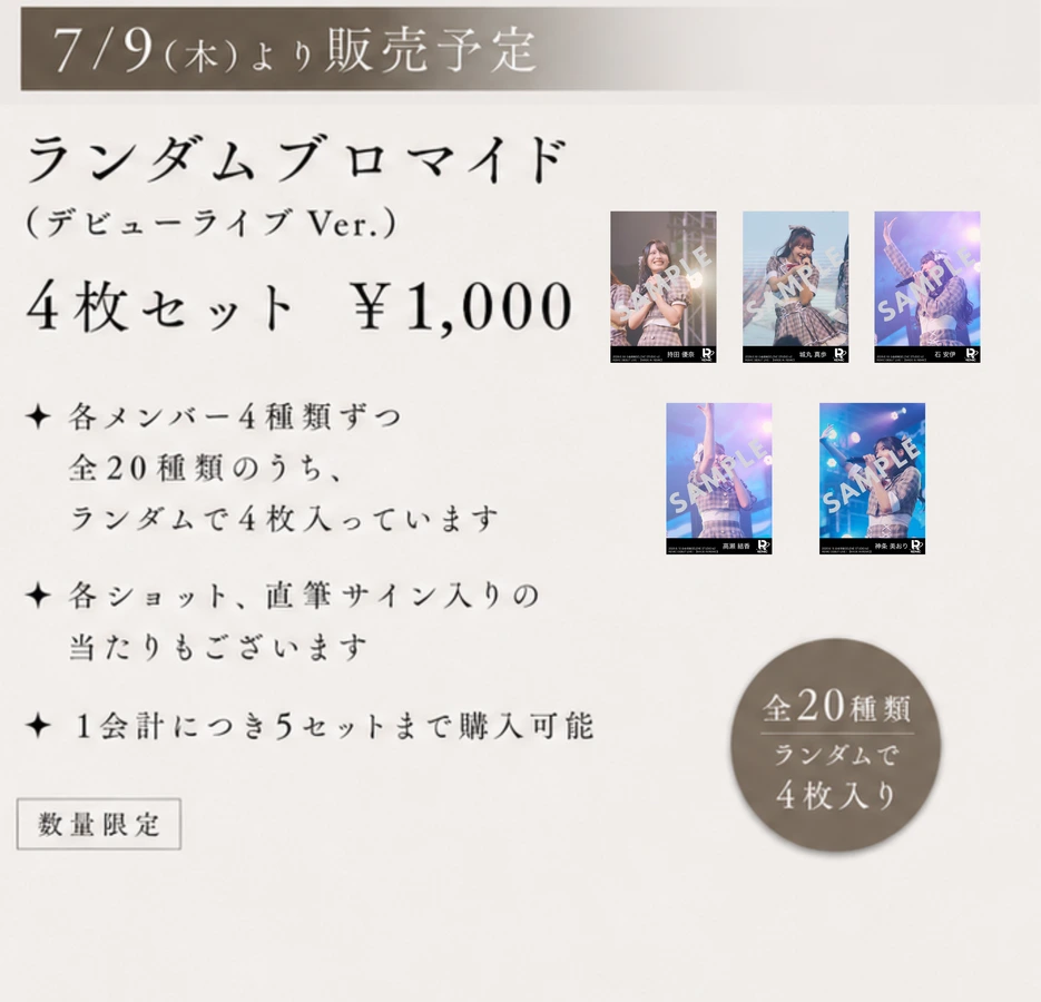 REMIC ランダムブロマイド（デビューライブVer.）