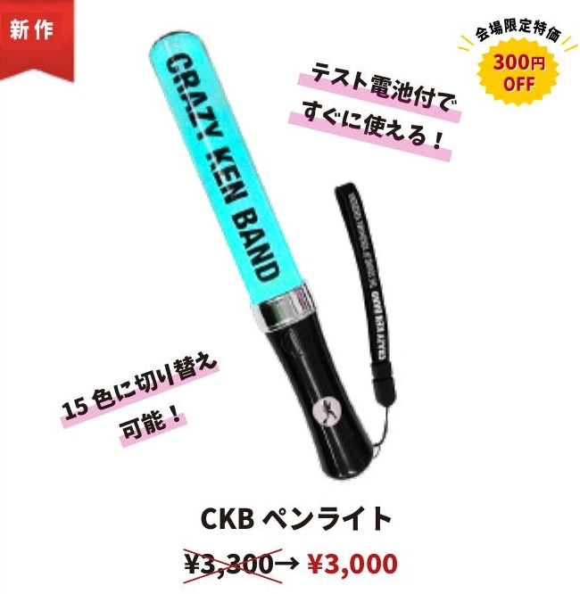 CKBペンライト
