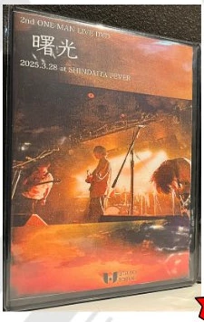 LIVE DVD 2nd ONE-MAN「曙光」