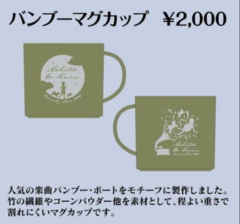 バンブーマグカップ