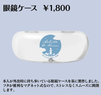 眼鏡ケース