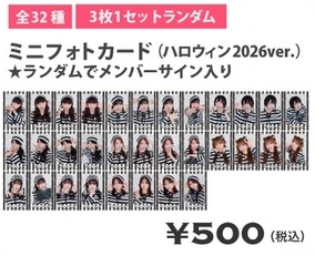 高嶺のなでしこ ミニフォトカード（ハロウィン 2026 ver.）