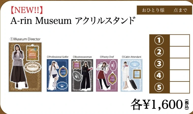 A-rin Museum アクリルスタンド