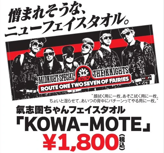 氣志團ちゃんフェイスタオル「KOWA-MOTE」
