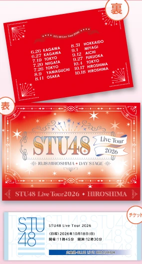 STU48 Live Tour 2026 メモリアルチケット（広島）