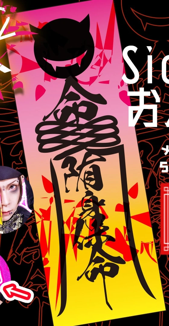 Sick²2026ハロウィンおふだステッカー