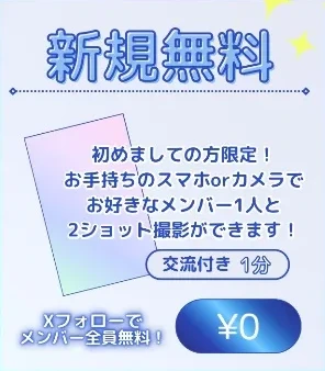 SKILL of light 新規無料撮影
