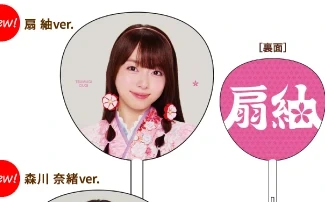 ウタヒメ応援うちわ