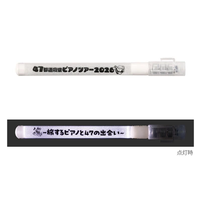 47都道府県ツアー 2026 ライト