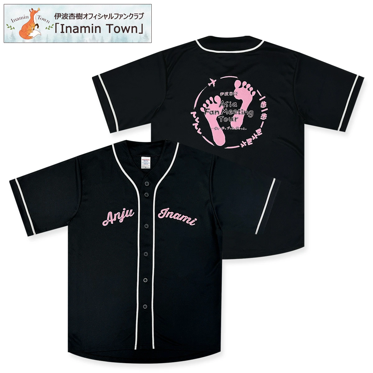 【Inamin Town限定】Asia Fan Meeting Tour 「一歩、一歩。～ずっと、ぎゅっと。～」LOGO HOME SHIRT
