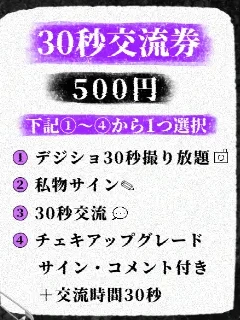 已己巳己 30秒交流券