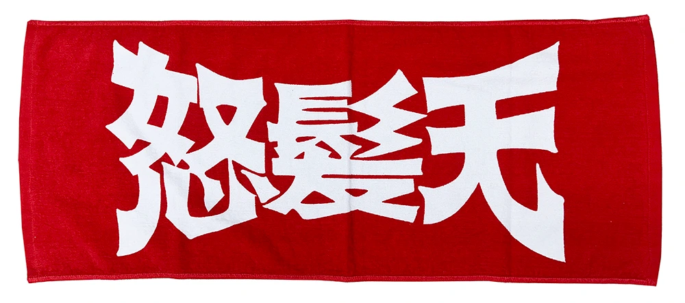 怒髪天ロゴタオル（還暦レッド）