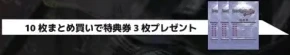 9DayzGlitchClubTokyo チェキ券10枚まとめ買い特典券