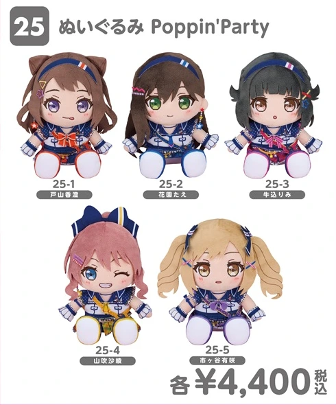 ぬいぐるみ Poppin'Party