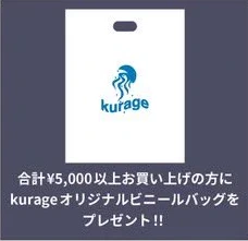 kurage｜オリジナルビニールバッグ
