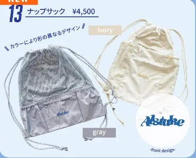 アルステイク｜ナップサック