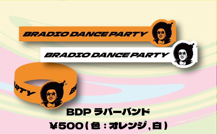 BDP ラバーバンド
